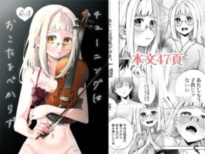 チューニングはおこたるべからず(森あるき) [d_443211]