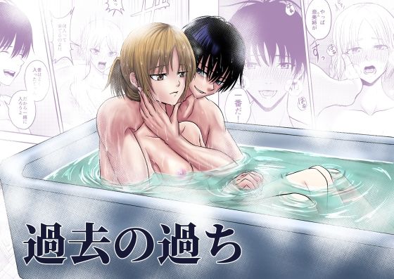 過去の過ち(キチキチ) [d_443240]