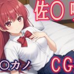 カノカ○佐○ 咲CG集(ひめこれ) [d_443249]