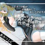 【エロASMR】シスターの私が耳奥舐めして差し上げますわ」懺悔室で悩み相談したらドスケベ射精我慢フェラから性処理ご奉仕してくれた話【バイノーラル】(シスターキャット) [d_443252]