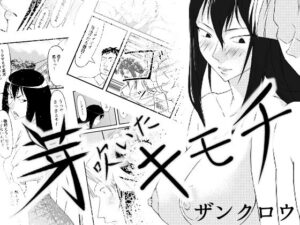 芽吹いたキモチ(紅楽堂) [d_443301]