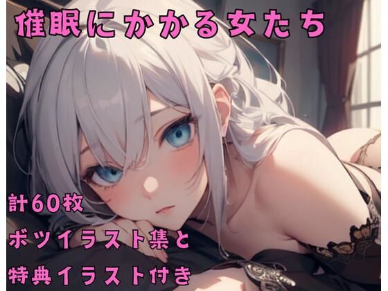 催●にかかる女たち(佐太郎AI工房) [d_443377]