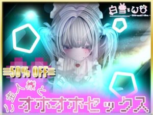 御主人様とおほおほせっくちゅ！『MAR』(白雪ひなのにゃんにゃん場) [d_443405]