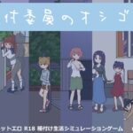 種付委員のオシゴト(meteo.H) [d_443501]