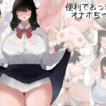 便利でおっきいオナホちゃん(七星12mg) [d_443588]