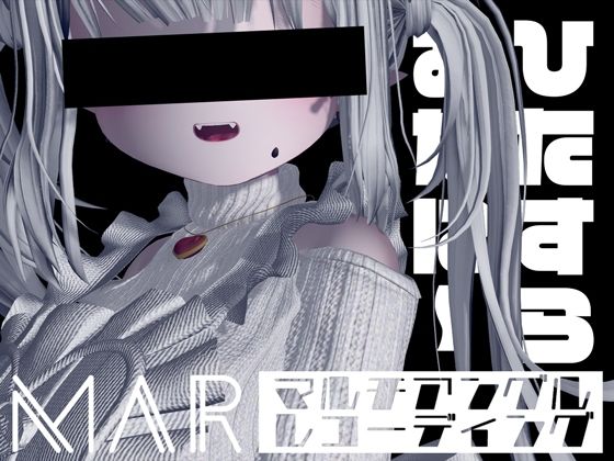 ひたすらおなに〜【MAR】(白雪ひなのにゃんにゃん場) [d_443653]