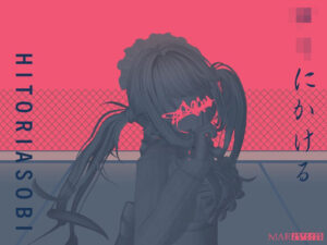 HITORIASOBI-ロリにかける【MAR】(白雪ひなのにゃんにゃん場) [d_443655]