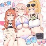 なか〇し部と水着なかよし(タナバタミルキーウェイ) [d_443705]