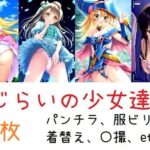 恥じらう少女達 1(羞恥なぴのぴのや) [d_443740]