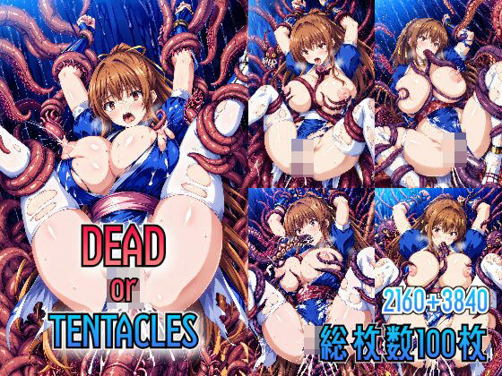 DEAD or TENTACLES(触手屋) [d_443778]