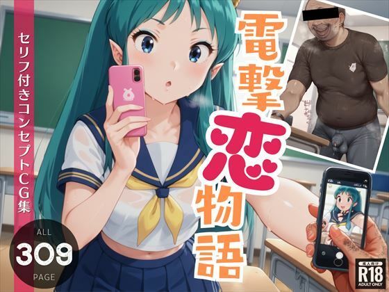 【寝取られ】電撃恋物語 〜中出しから孕ませ妊娠へ〜(ガラシャ文庫) [d_443784]