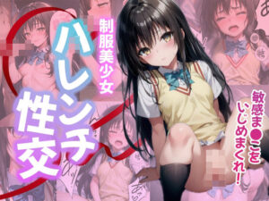 制服美少女 ハレンチ性交(美女スタジオ) [d_443785]