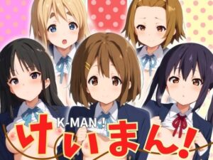 けいまん！(エロ男爵) [d_443810]