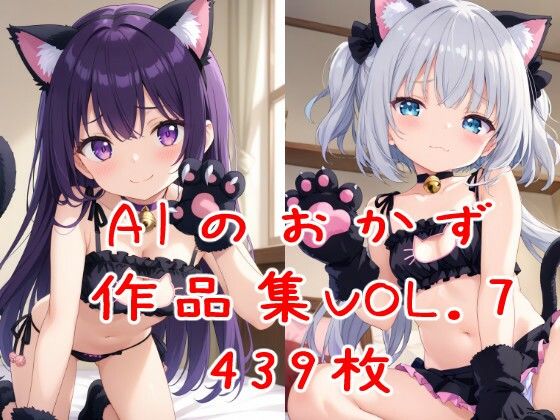 AIのおかず作品集vol.7(AIのおかず) [d_443817]