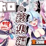 ホロの総集編(I’ll be BEAR) [d_443830]