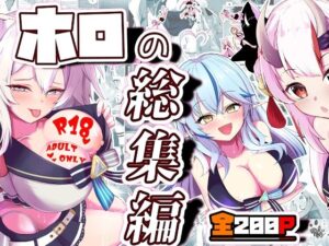 ホロの総集編(I’ll be BEAR) [d_443830]