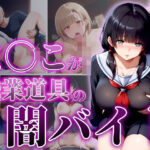 ま◯こが職業道具の闇バイト(エンジニアニメ) [d_443834]