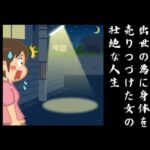 出世の為に身体を売りつづけた女の壮絶な人生(sixth sense) [d_444010]