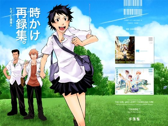 時かけ再録集。(七式) [d_444044]