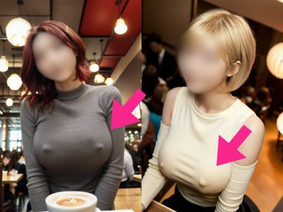 カフェでノーブラ？ 思わず二度見しちゃうエッッッッ！！！な着衣巨乳【AI美女】(ヌグサメ) [d_444092]