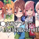 催●支配アプリで、5人全員寝取られ妊娠(THE PONPON) [d_444158]