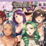 職場で熟女と… 総集編(yachiyo) [d_444174]