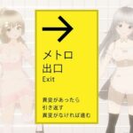 絶対にエッチさせられるメトロ出口(しゅがーとみーと) [d_444260]