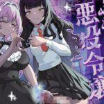 ふたなり悪役令嬢に転生したので乙女ゲーのヒロインを攻略します2(来世はふたなり美少女) [d_444263]