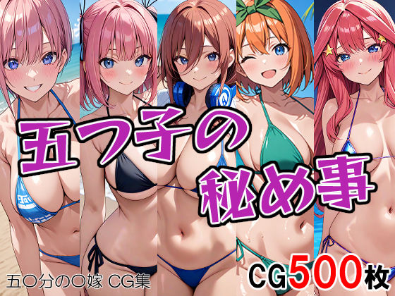 五つ子の秘め事(ぐるぐるの森) [d_444293]