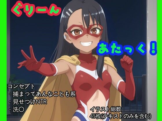 ぐりーんあたっく！(OTC隊) [d_444334]