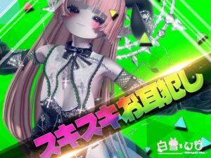 すきすきお耳犯し【バイノーラル】(白雪ひなのにゃんにゃん場) [d_444354]