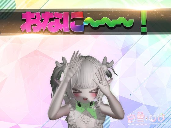 おなにーーーー！【MAR】(白雪ひなのにゃんにゃん場) [d_444361]