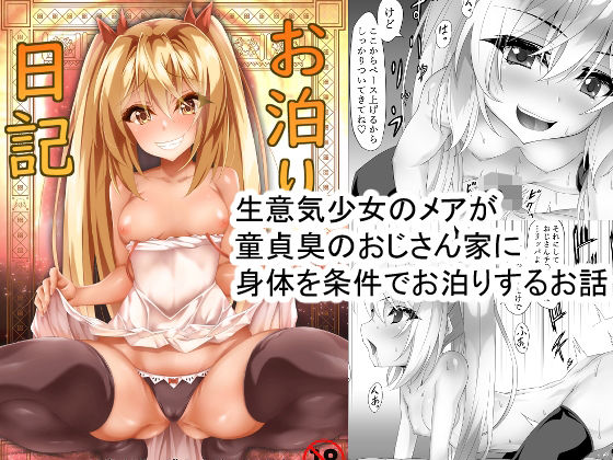 お泊り日記(とくたん日和) [d_444453]