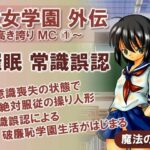 聖女学園外伝〜高き誇り MC1〜(魔法の鍵) [d_444494]