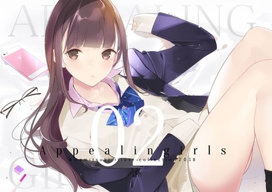 Appealingirls02(ゼログラフィティ) [d_444502]