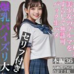 ハイレグブルマの撮影で尻穴をさらす爆乳美少女のブルマずらして無許可バック生ハメ、爆乳パイズリ大量顔射ぶっかけ(KAWAII HENTAI Lab) [d_444515]