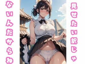 見せたいわけじゃないんだからね。パンチラしてくれる女子(AI-tokyo-AIdoll) [d_444549]