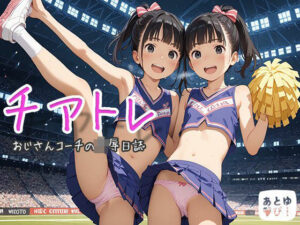 チアトレ(UTOPIA) [d_444566]