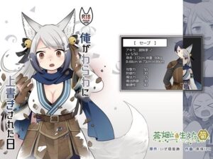 俺がわらわに上書きされた日(茶畑に生えた筍) [d_444618]