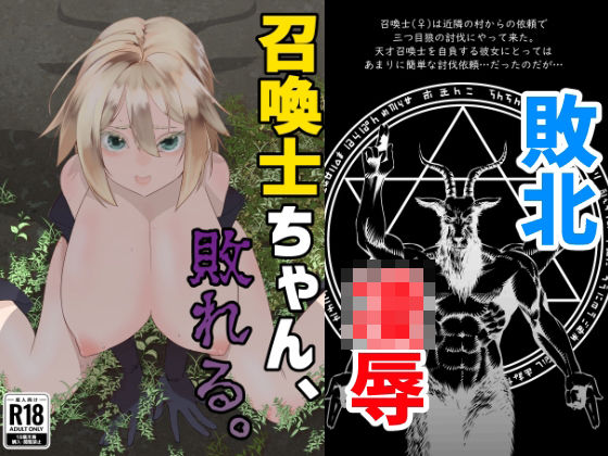 召喚士ちゃん、敗れる。(アポカリプス煮浸し) [d_444629]