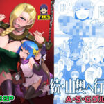 続・山奥へ行こう！(A・S・Gグループ) [d_444647]