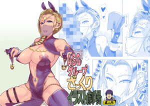 A・S・Gグループざっくりイラスト劇場(A・S・Gグループ) [d_444655]