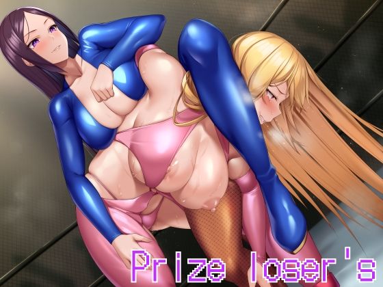Prize loser’s(蛙の歌) [d_444663]