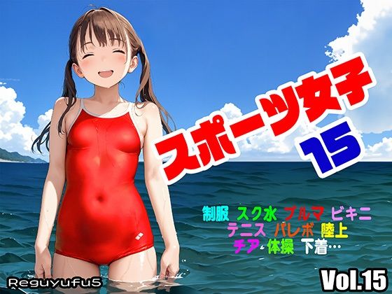 スポーツ女子15 reguyufu5(reguyufu5) [d_444761]