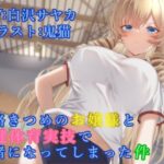 性格きつめのお嬢様と保健体育実技で一緒になってしまった件(ふっとベル) [d_444765]