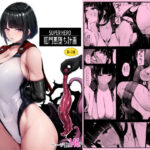 スーパーヒーロー肛門悪堕ち計画(肛門堂) [d_444804]