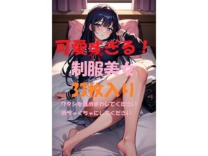 可愛すぎる制服美女＃1(ギリギリショット美女写真館) [d_444821]