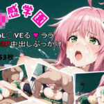【輪●学園】ToL◯VEる ララが強○3Pで中出しぶっかけ(ぴゅるっピー) [d_444948]