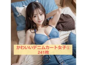 かわいい！デニムスカート女子1(ノベロ) [d_445003]