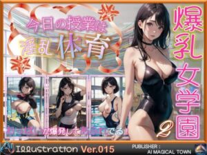 爆乳女学園2(AIマジカルタウン) [d_445014]